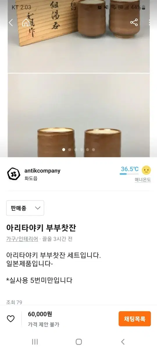 아리타야키 부부찻잔